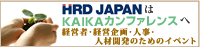 KAIKAカンファレンス 2014 in Japan
