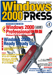 Windows 2000 PRESS 表紙