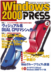 Windows 2000 PRESS 表紙