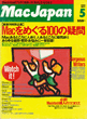 MacJapan 表紙