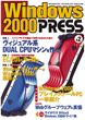 Windows 2000 PRESS 表紙