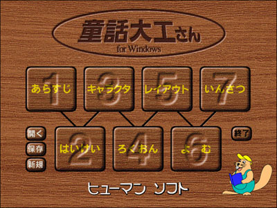 童話大工さんのサンプル画像