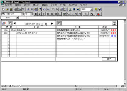 アタッチカプセルTimeWorkのサンプル画面