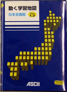動く学習地図の写真